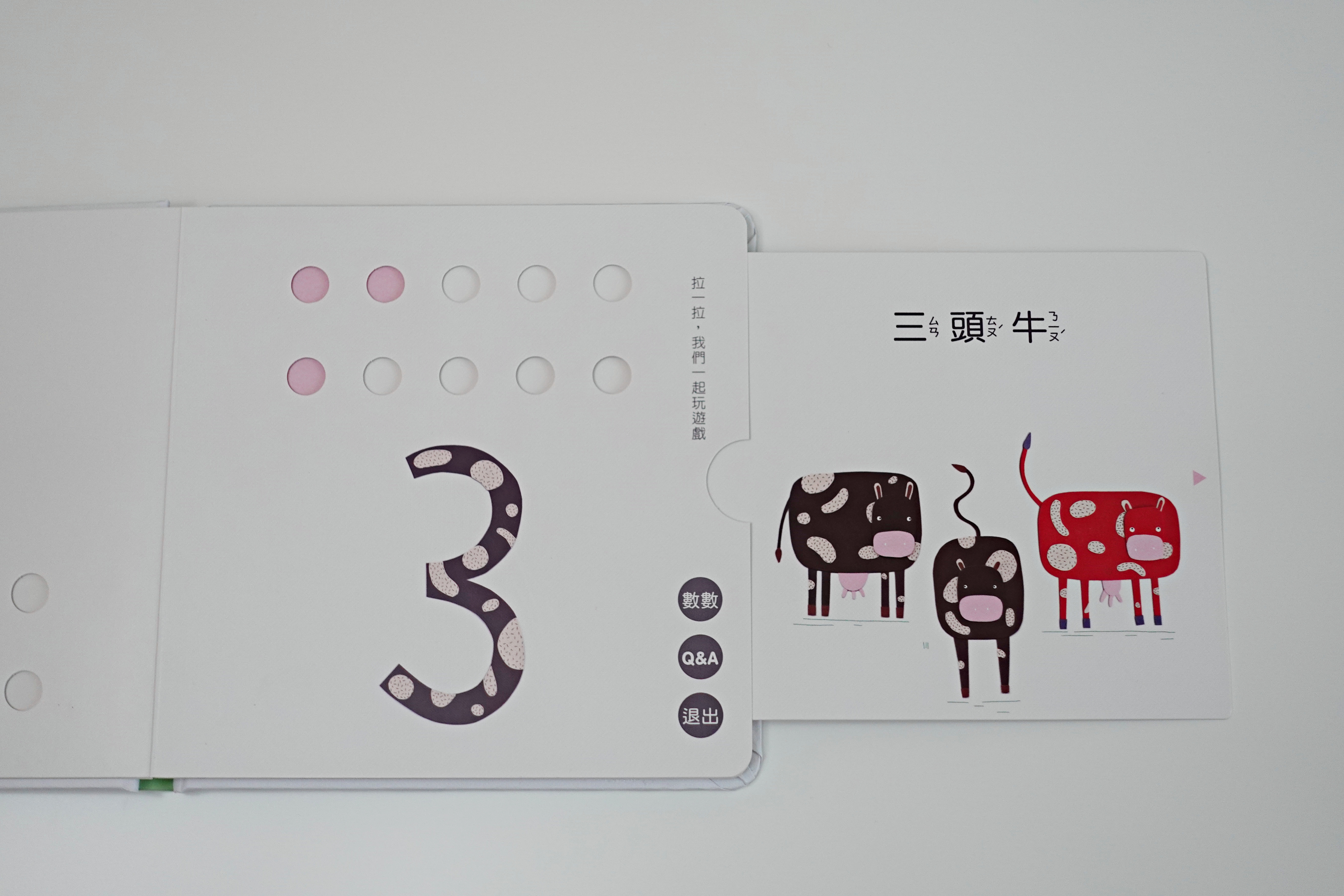 【開團中|好書推薦】小牛津 我懂了!數字篇+顏色篇 拉拉認知書 (中英雙語點讀/捷克B4U出版社獨家授權)全書完整公開! - 第7張圖